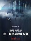 空岛时代,你一恒星战舰什么鬼