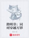 路明非:同时穿越万界