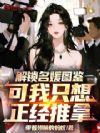 都市:开局继承美容店