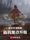 我将一直努力直到成尊
