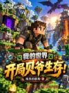 �ҵ����磺���ֱ�ү���棡