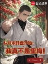 从咒术转盘开始:我真不是里梅!