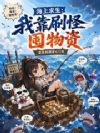 海上求生:我靠刷怪囤物资