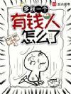 多我一个有钱人怎么了
