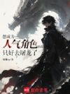 龙族:从成为人气角色开始屠龙