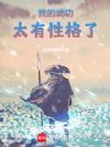 我的武功太有性格了!