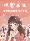 极寒求生:我的恒温城堡囤不下啦
