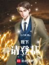 陛下,请登基