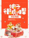 农女有田有点闲