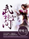 武神空间