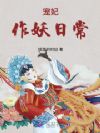 宠妃作妖日常