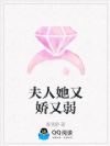 夫人她又娇又弱