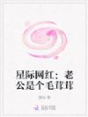 被迫兽星婚配,我和娃成全族团宠