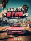 ������1991������ý��ʼ