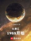 从香江1988开始!