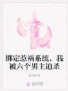 扇男主巴掌!我被六个道侣追杀
