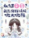 认错千金?我靠海鲜情报做大做强