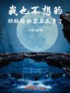 我也不想的,但他给的实在太多了