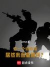 ��һ��֩�뾫����Ȼ������Ӷ����
