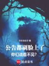 公告都刷脸上了,你们说看不见?