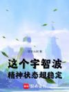 这个宇智波,精神状态超稳定