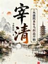 真实红楼:从康熙末年当织造开始