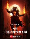 海贼:悟性超神的我不想当大将