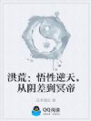 洪荒:悟性逆天,从阴差到冥帝