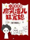 八零恶婆婆,扇哭渣儿狂宠媳!