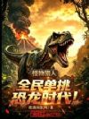 怪物猎人,全民单挑恐龙时代